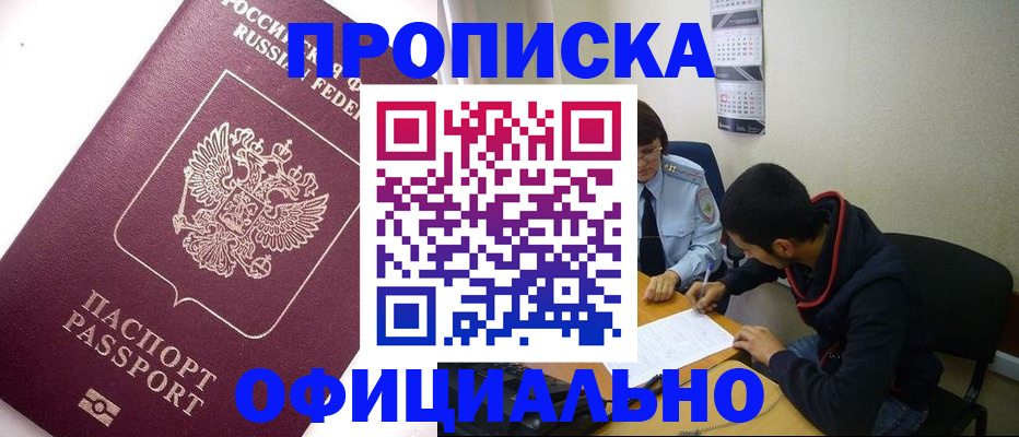 прописка для кредита в Зее