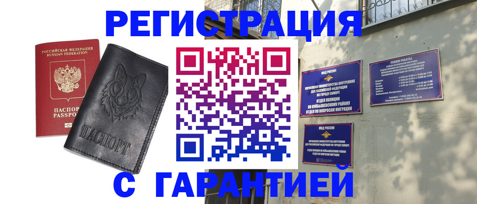 прописка в Зее