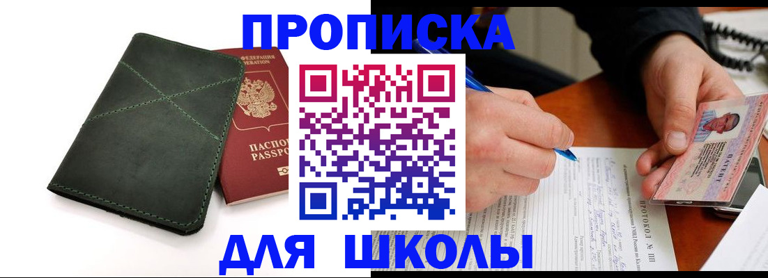 прописка в квартире в Зее