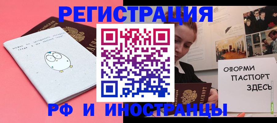 прописка 2025 в Зее