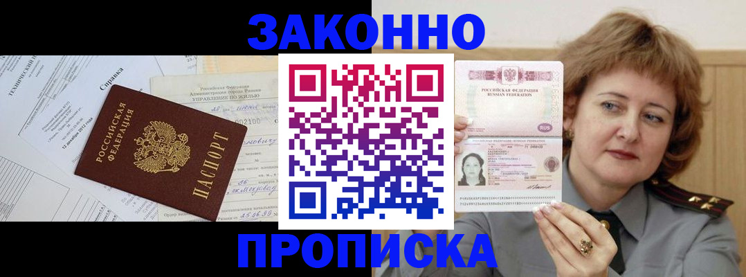 временная регистрация 2025 в Зее
