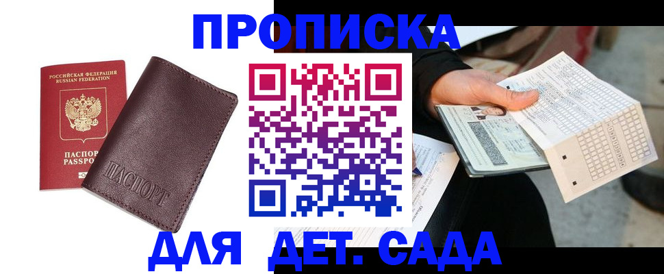 временная регистрация в Зее
