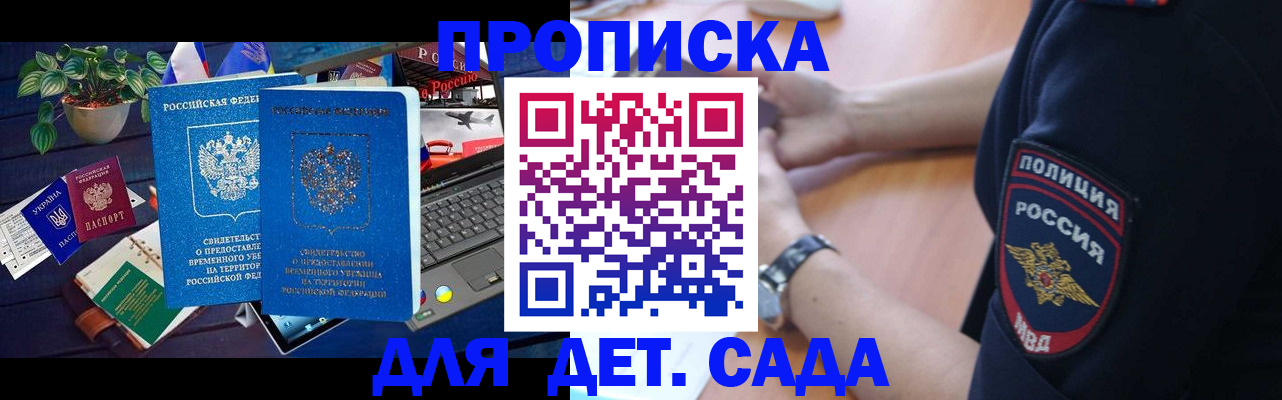 временная регистрация адрес в Зее