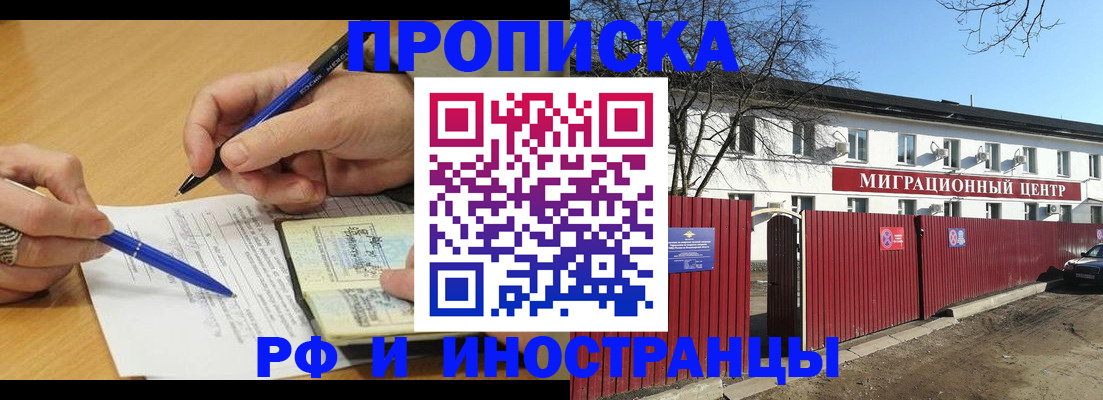 прописка иностранных граждан в Зее