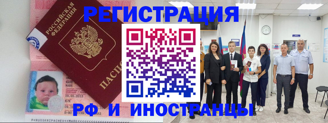 прописка для работы в Зее