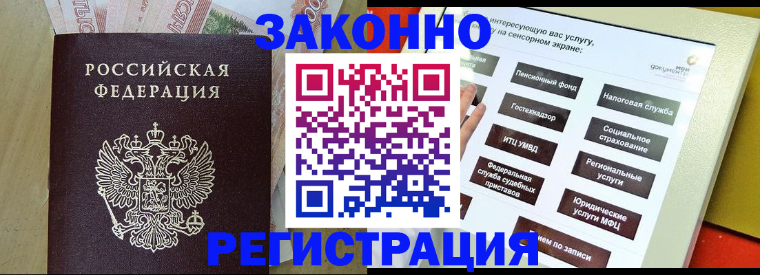 временная регистрация надежно в Зее